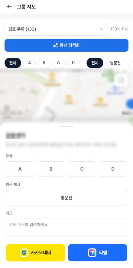 매장을 눌러 등급 A~D를 고르고 방문 체크와 메모를 남기는 화면