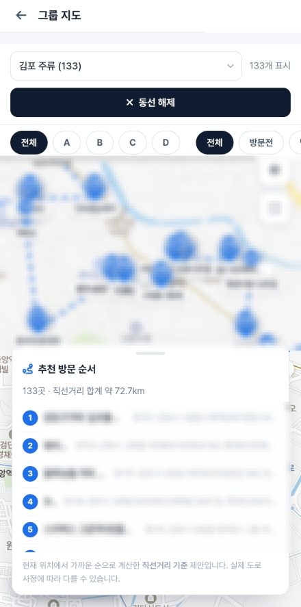 동선 최적화를 눌러 추천 방문 순서가 번호 핀으로 지도에 표시된 화면